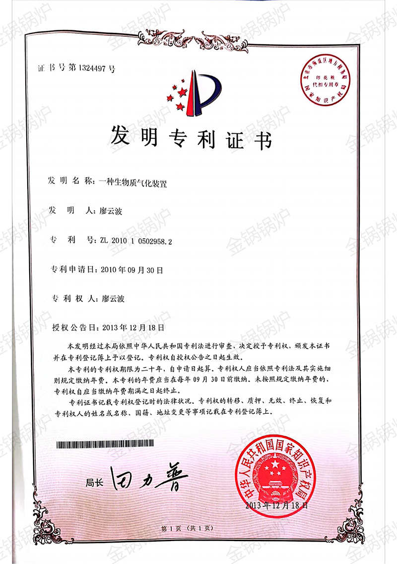 發(fā)明專(zhuān)利證書(shū)