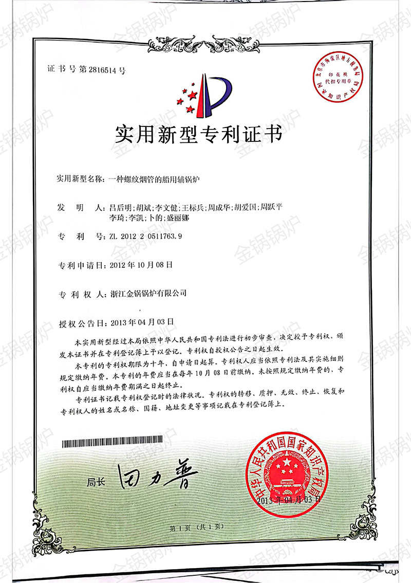 實(shí)用新型專(zhuān)利證書(shū)