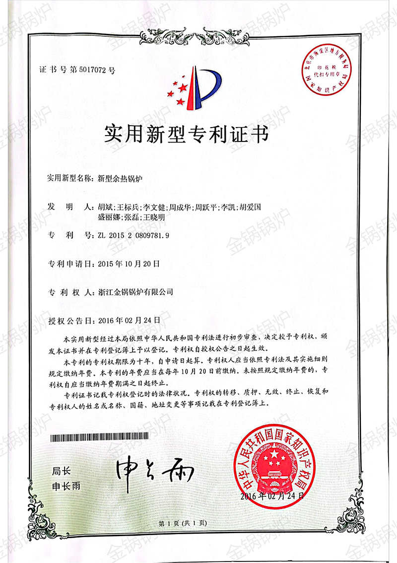 實(shí)用新型專(zhuān)利證書(shū)