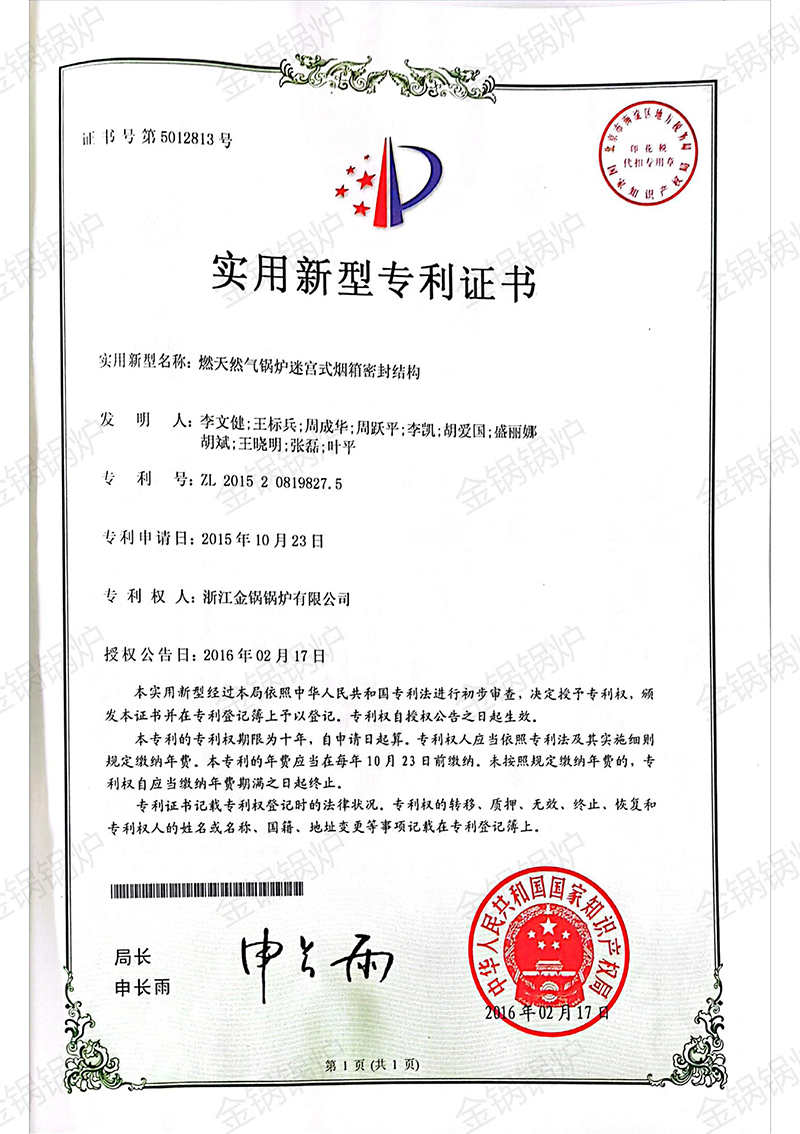 實(shí)用新型專(zhuān)利證書(shū)