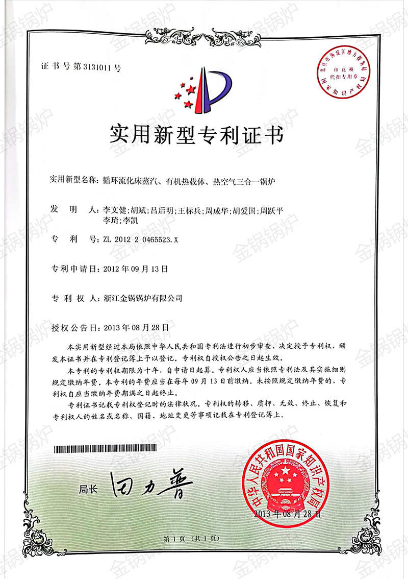 實(shí)用新型專(zhuān)利證書(shū)