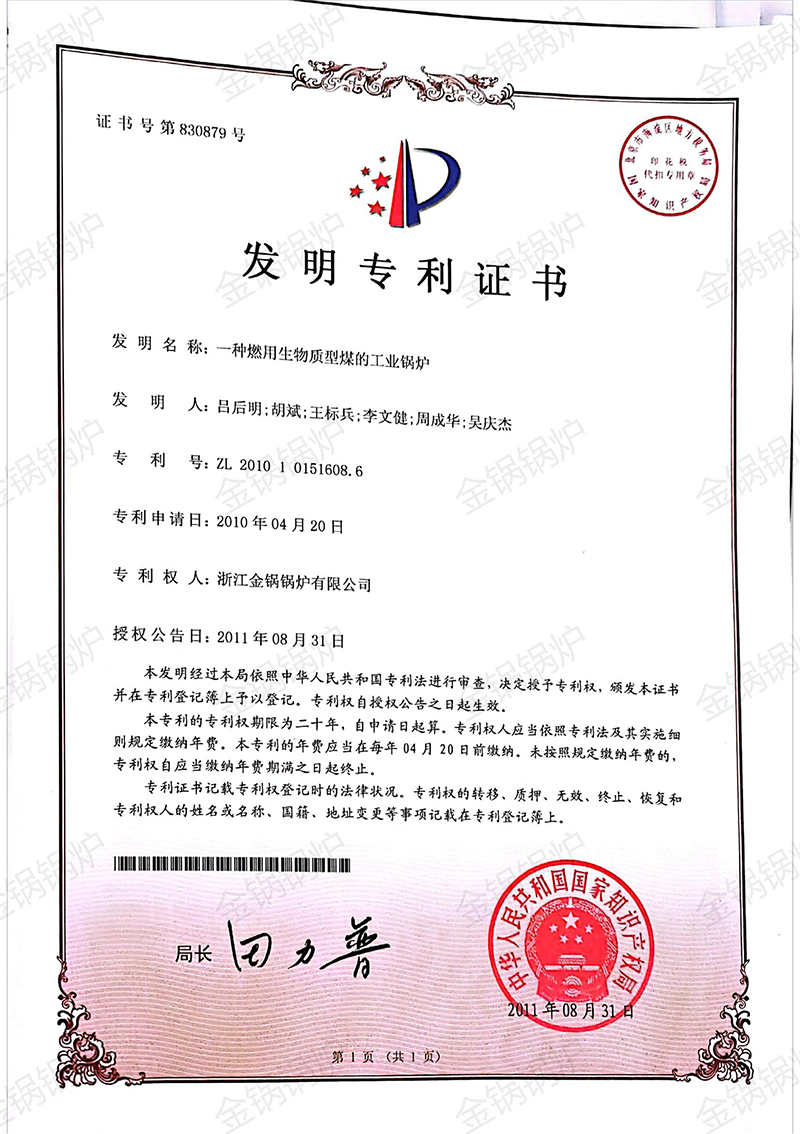 發(fā)明專(zhuān)利證書(shū)