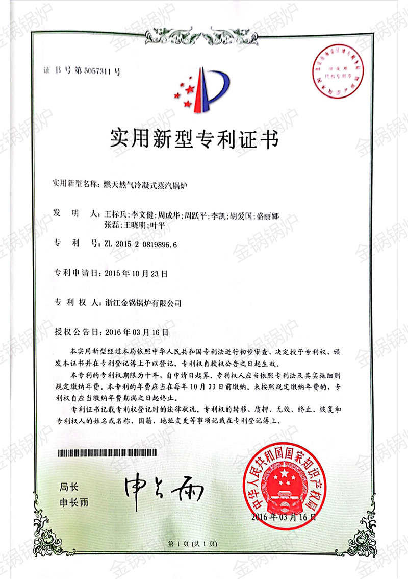 實(shí)用新型專(zhuān)利證書(shū)