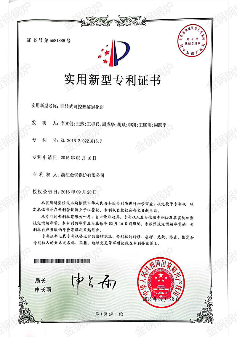 實(shí)用新型專(zhuān)利證書(shū)