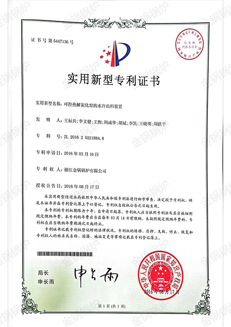 實(shí)用新型專(zhuān)利證書(shū)