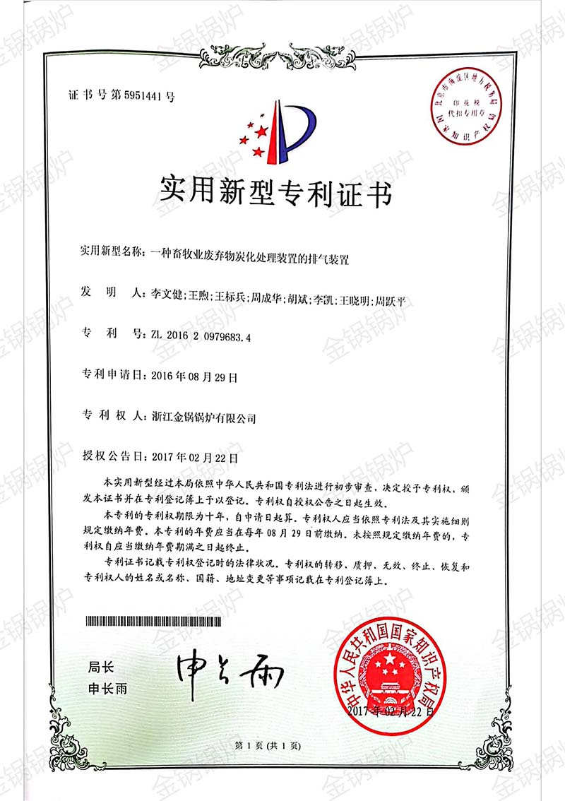 實(shí)用新型專(zhuān)利證書(shū)