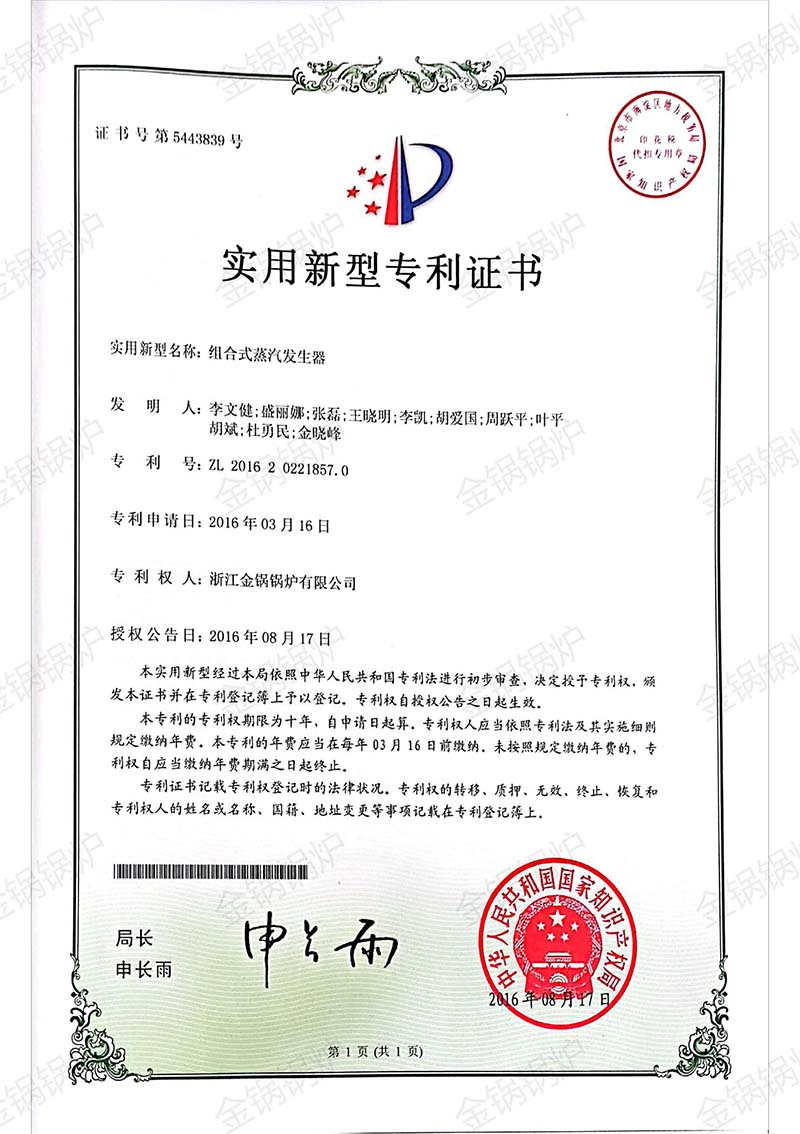 實(shí)用新型專(zhuān)利證書(shū)