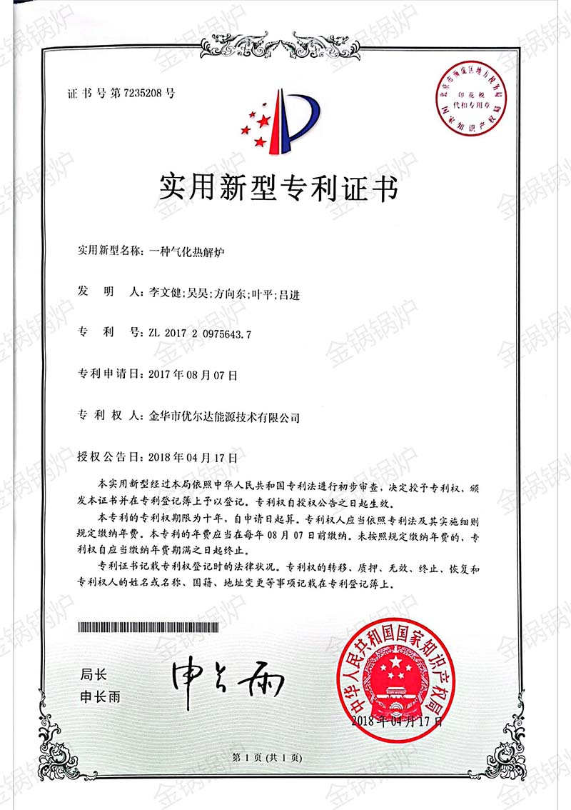 實(shí)用新型專(zhuān)利證書(shū)