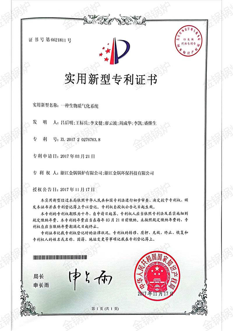 實(shí)用新型專(zhuān)利證書(shū)
