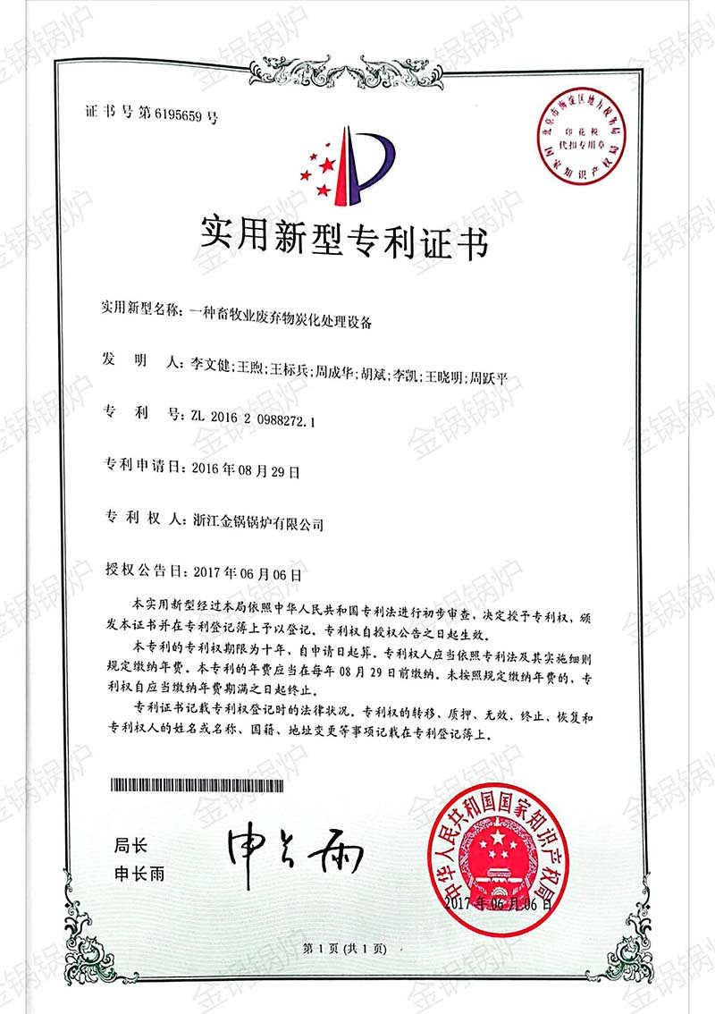 實(shí)用新型專(zhuān)利證書(shū)
