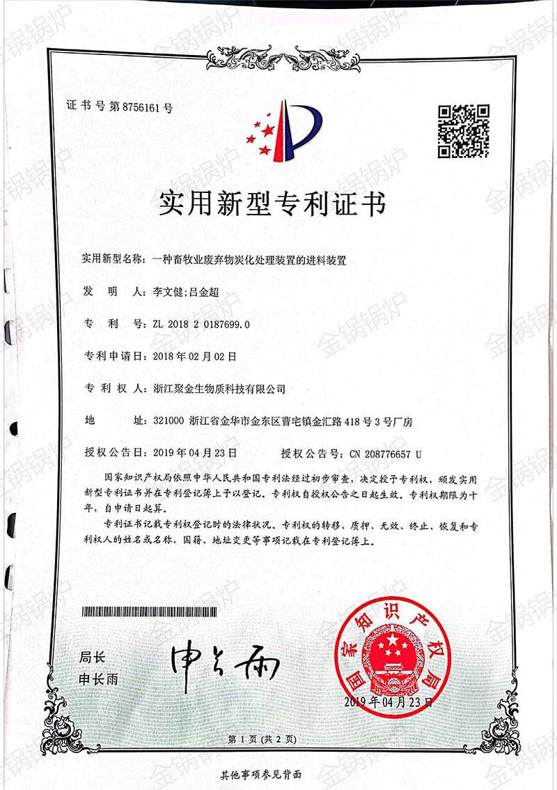 實(shí)用新型專(zhuān)利證書(shū)
